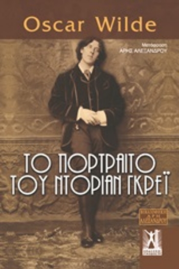 310383-Το πορτραίτο του Ντόριαν Γκρέι