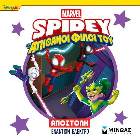 310390-Αποστολή εναντίον Ελέκτρο