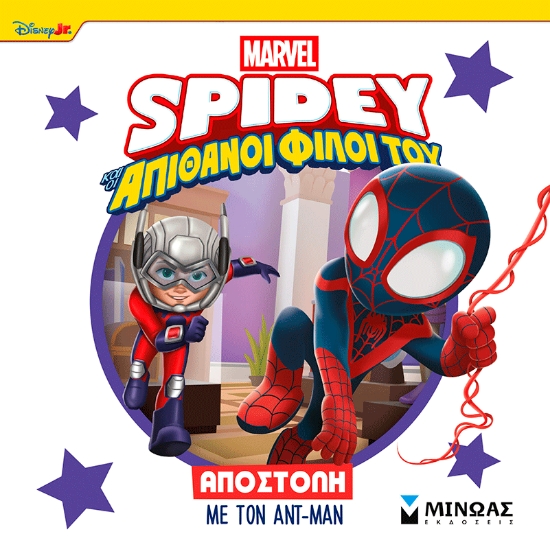 310393-Αποστολή με τον Αντ-Μαν