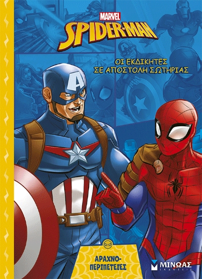 310394-Οι Εκδικητές σε αποστολή σωτηρίας