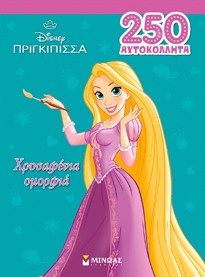 310404-Ραπουνζέλ, Χρυσαφένια ομορφιά