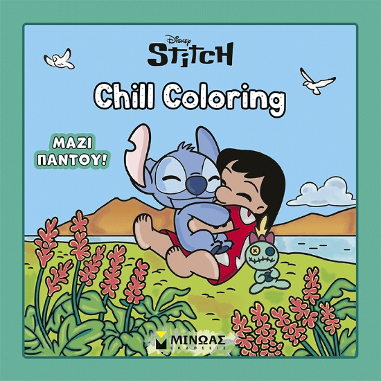 310407-Λίλο & Στιτς, Chill Coloring: Μαζί παντού!