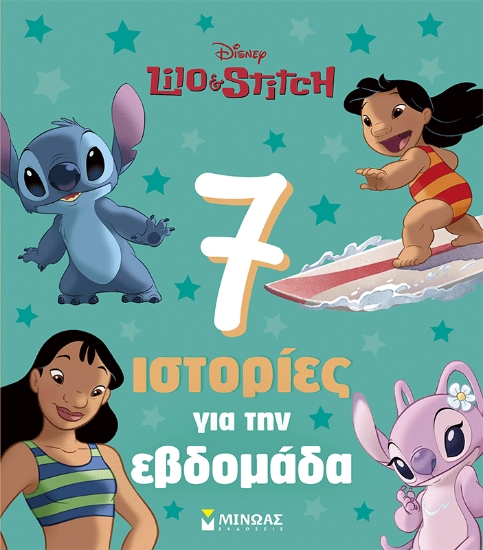 310414-Λίλο & Στιτς, 7 ιστορίες για την εβδομάδα