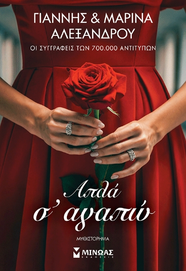 310417-Απλά σ' αγαπώ