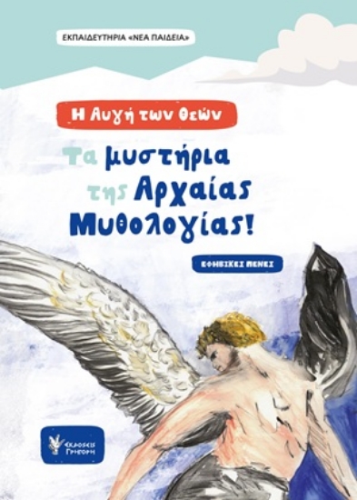 310421-Η αυγή των Θεών