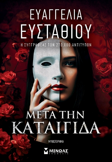 310425-Μετά την καταιγίδα