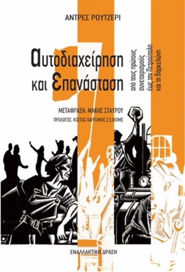 310426-Αυτοδιαχείριση και Επανάσταση