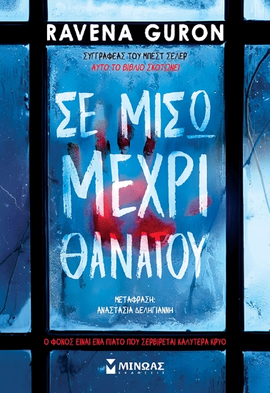 310428-Σε μισώ μέχρι θανάτου