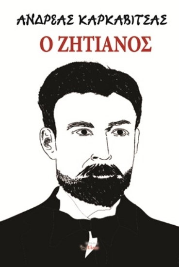 310437-Ο ζητιάνος