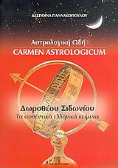 310444- Αστρολογική ωδή