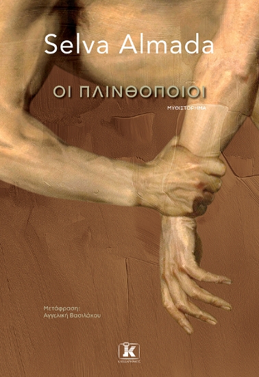 310450-Οι πλινθοποιοί