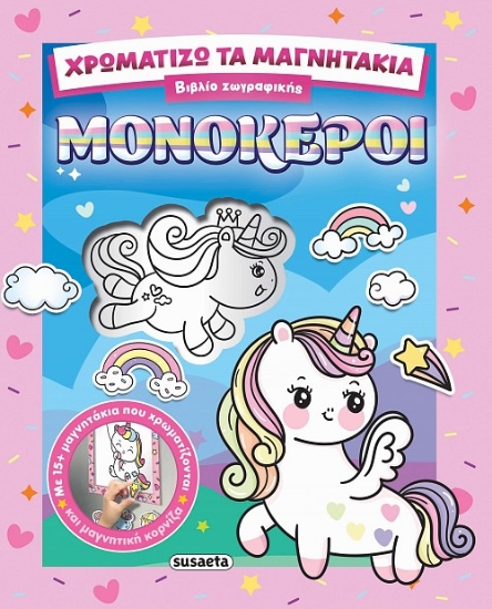 310455-Μονόκεροι