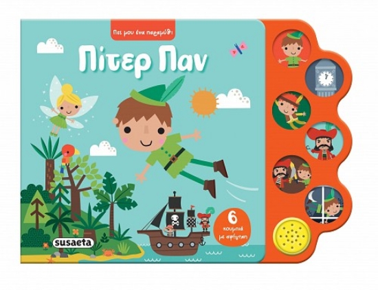 310463-Πίτερ Παν