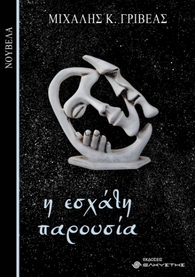 310467-Η εσχάτη παρουσία