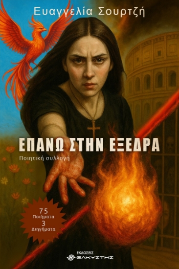 310471-Επάνω στην εξέδρα