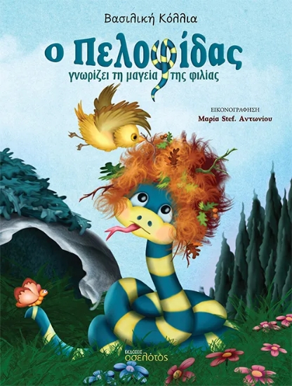 310472-Ο Πελοφίδας γνωρίζει τη μαγεία της φιλίας