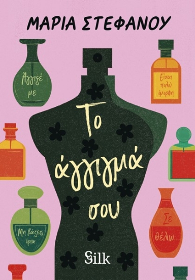 310478-Το άγγιγμά σου