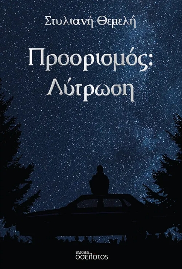 310485-Προορισμός: Λύτρωση