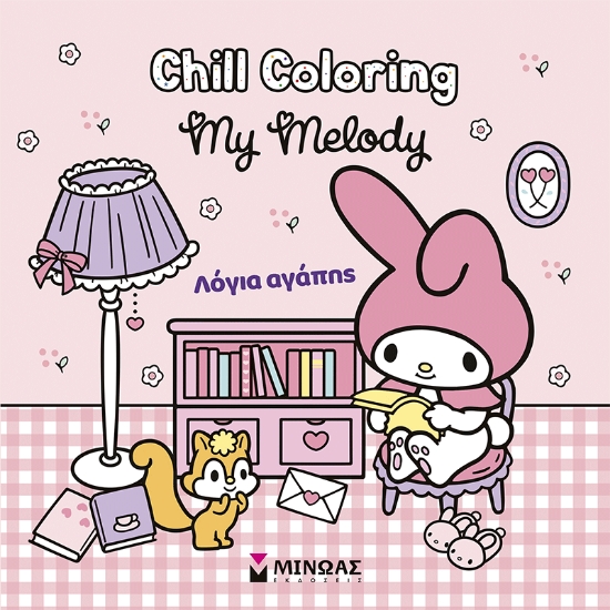 310495-Melody, Chill Coloring: Λόγια αγάπης