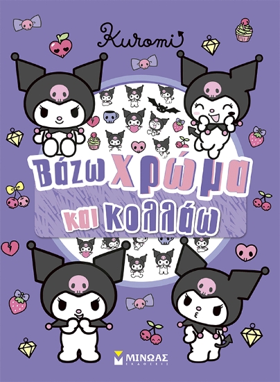 310497-Kuromi, Βάζω χρώμα και κολλάω