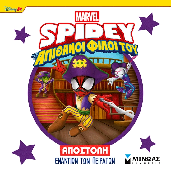 310500-Αποστολή εναντίον των πειρατών