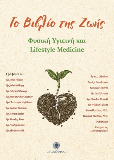 310503-Το βιβλίο της ζωής