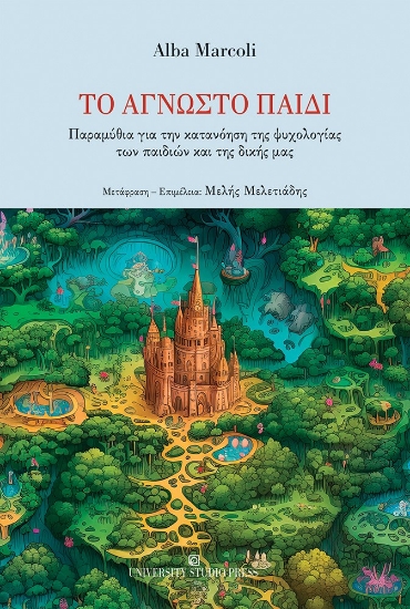 310507-Το άγνωστο παιδί