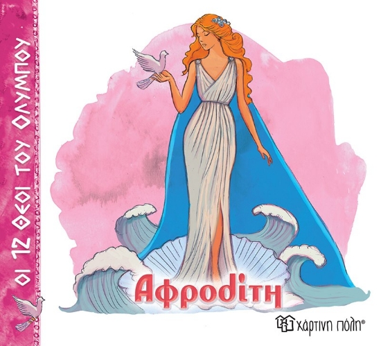 310531-Αφροδίτη