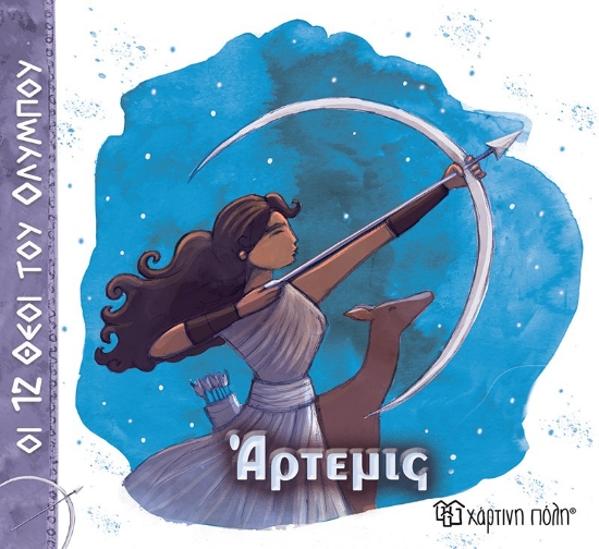 310534-Άρτεμις