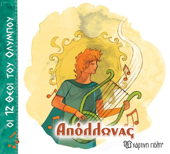 310536-Απόλλωνας