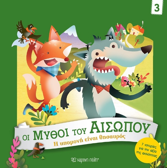 310546-Η Υπομονή είναι Θησαυρός