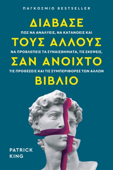 310551-Διάβασε τους άλλους σαν ανοιχτό βιβλίο