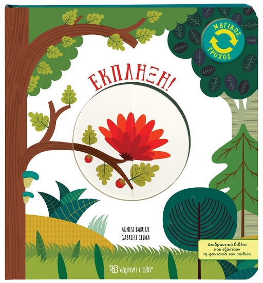 310554-Έκπληξη!