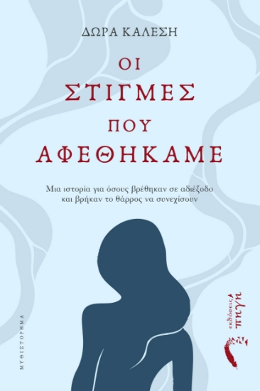 310574-Οι στιγμές που αφεθήκαμε