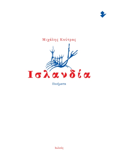 310581-Ισλανδία