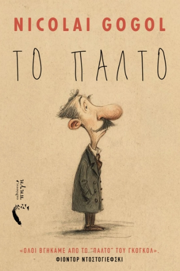 310583-Το παλτό