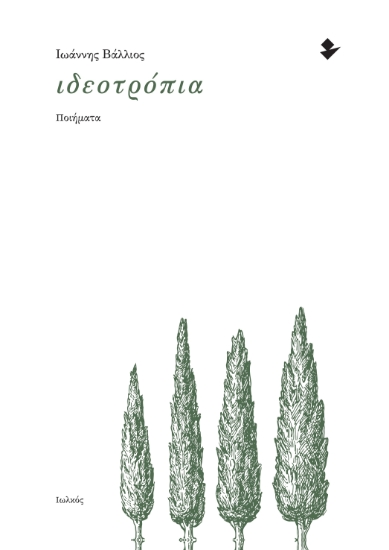 310585-Ιδεοτρόπια