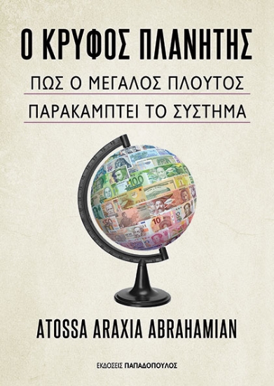 310606-Ο κρυφός πλανήτης