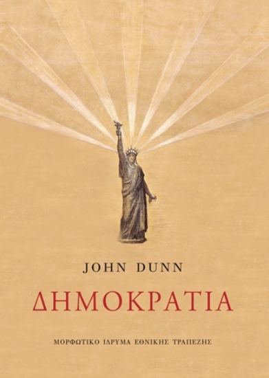 310608-Δημοκρατία