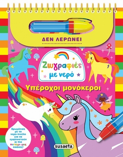 310459-Υπέροχοι μονόκεροι