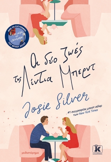 310453-Οι δύο ζωές της Λίντια Μπέρντ