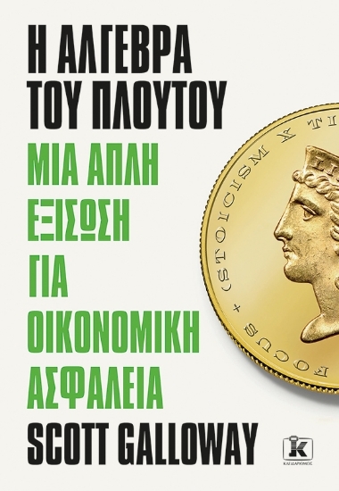 310448-Η άλγεβρα του πλούτου