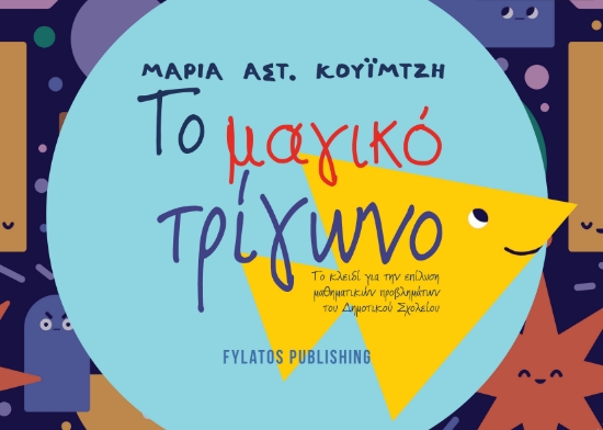 310619-Το Μαγικό Τρίγωνο