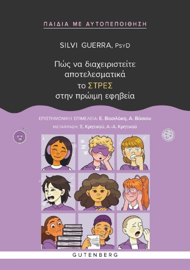 310621-Πώς να διαχειριστείτε αποτελεσματικά το στρες στην πρώιμη εφηβεία