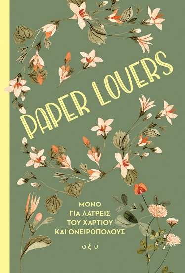 310640-Paper lovers