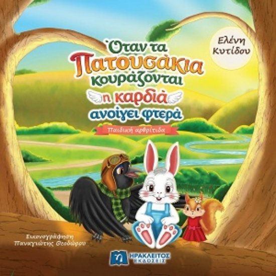 310651-Όταν τα πατουσάκια κουράζονται η καρδιά ανοίγει φτερά