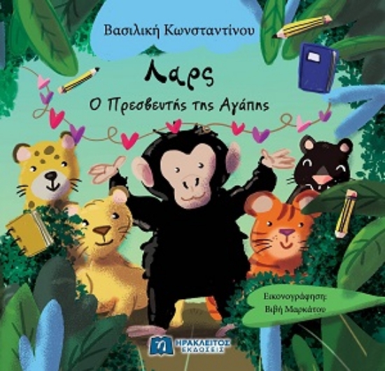 310657-Λαρς: Ο πρεσβευτής της αγάπης