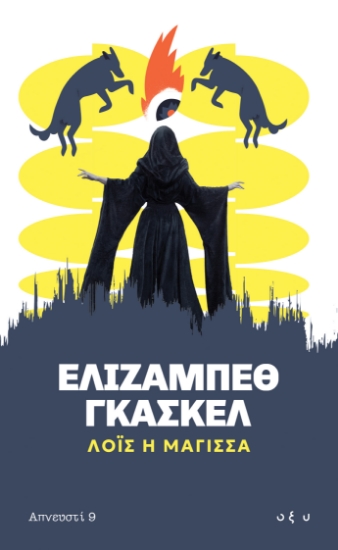 310664-Λόις, η μάγισσα