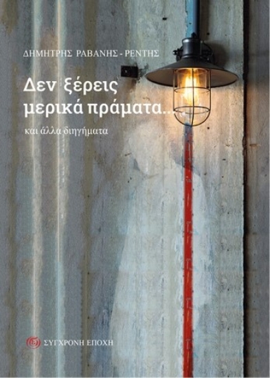 310679-Δεν ξέρεις μερικά πράματα...