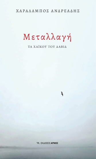 310680-Μεταλλαγή